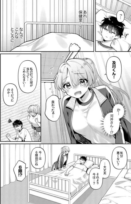 〈エロ漫画〉最後までシたいな【デジタル特装版】【FANZA限定版】|作者：桜庭六輔 試し読みサンプル 6ページ目