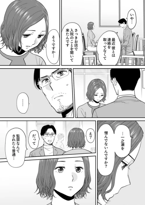 〈エロ漫画〉「夫の部下にイかされちゃう…」抗えず感じてしまう不倫妻（単話）|作者：桂あいり 試し読みサンプル 5ページ目