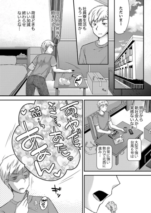〈エロ漫画〉エロい声…聞こえてますよ？ 壁の薄すぎる社員寮でSEX研修【デラックス版】|作者：きみおたまこ 試し読みサンプル 3ページ目