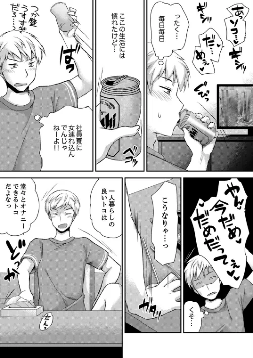 〈エロ漫画〉エロい声…聞こえてますよ？ 壁の薄すぎる社員寮でSEX研修【デラックス版】|作者：きみおたまこ 試し読みサンプル 4ページ目