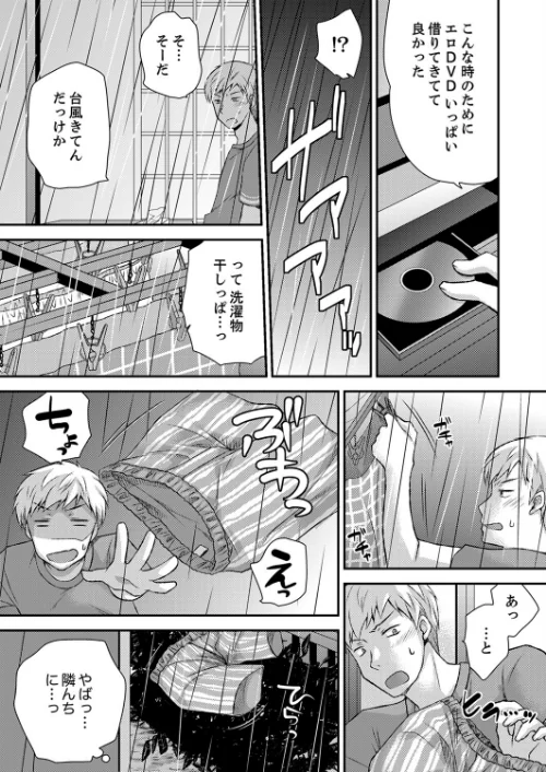 〈エロ漫画〉エロい声…聞こえてますよ？ 壁の薄すぎる社員寮でSEX研修【デラックス版】|作者：きみおたまこ 試し読みサンプル 5ページ目