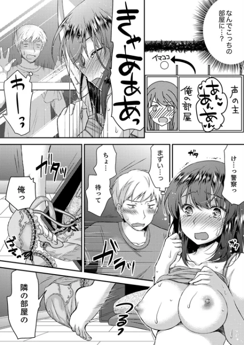 〈エロ漫画〉エロい声…聞こえてますよ？ 壁の薄すぎる社員寮でSEX研修【デラックス版】|作者：きみおたまこ 試し読みサンプル 7ページ目