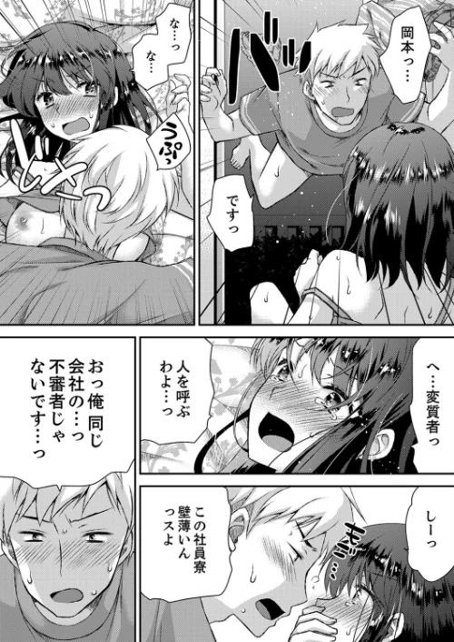 〈エロ漫画〉エロい声…聞こえてますよ？ 壁の薄すぎる社員寮でSEX研修【デラックス版】|作者：きみおたまこ 試し読みサンプル 8ページ目