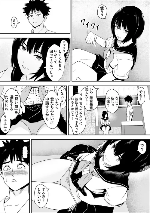 〈エロ漫画〉常識改変世界でイきまくる【R18版】（単話）|作者：フリーダムプロフェット 試し読みサンプル 3ページ目