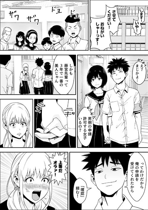 〈エロ漫画〉常識改変世界でイきまくる【R18版】（単話）|作者：フリーダムプロフェット 試し読みサンプル 4ページ目