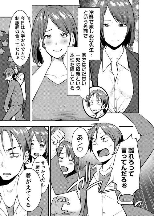 〈エロ漫画〉ママが発情した日【電子単行本版/限定特典付き】【R18版】|作者：桐生真澄 試し読みサンプル 13ページ目