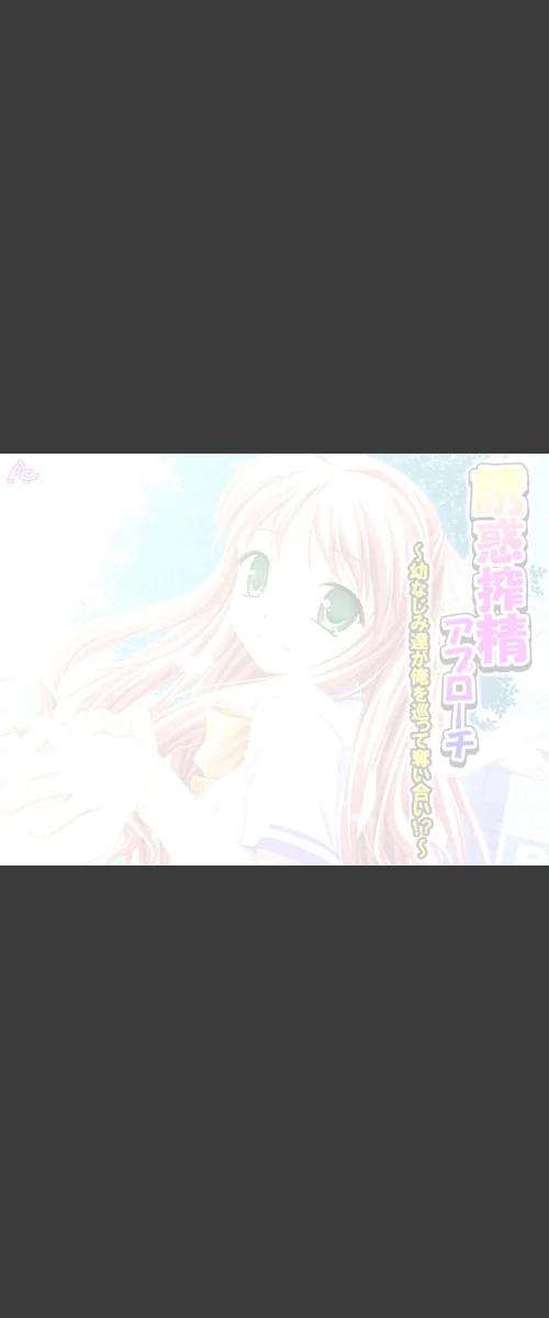 〈エロ漫画〉誘惑搾精アプローチ(単話)|作者:アロマコミック 試し読みサンプル 2ページ目