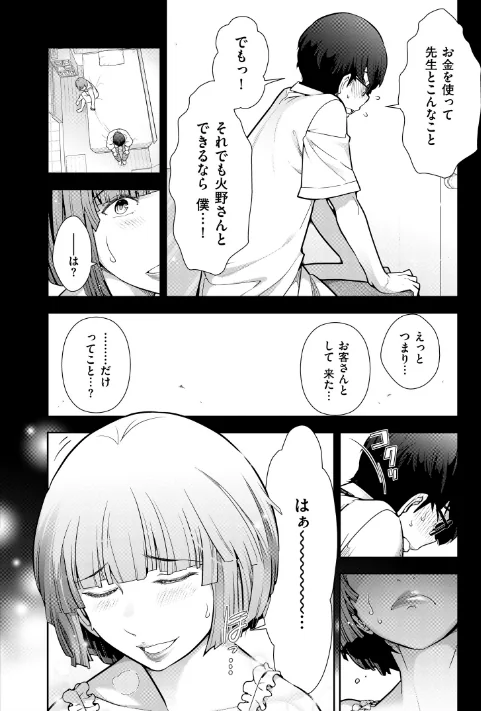 〈エロ漫画〉大見武士 マスターズ・コレクションシリーズ|作者：大見武士 試し読みサンプル 12ページ目