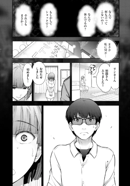 〈エロ漫画〉大見武士 マスターズ・コレクションシリーズ|作者：大見武士 試し読みサンプル 10ページ目