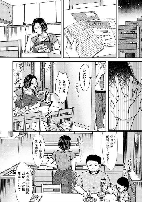 〈エロ漫画〉妻が他所で抱かれるわけ【電子特装版】|作者：黒金さつき 試し読みサンプル 12ページ目