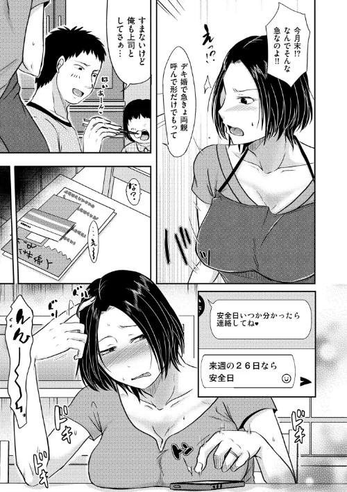 〈エロ漫画〉妻が他所で抱かれるわけ【電子特装版】|作者：黒金さつき 試し読みサンプル 13ページ目