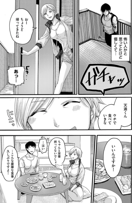 〈エロ漫画〉隣人ママ（単話）|作者：はせべso鬱 試し読みサンプル 3ページ目