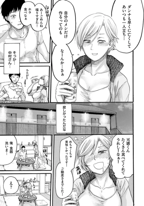 〈エロ漫画〉隣人ママ（単話）|作者：はせべso鬱 試し読みサンプル 5ページ目