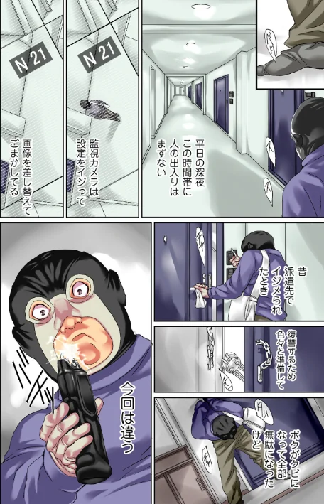 〈エロ漫画〉復讐の覆面男|作者:こやまいち 試し読みサンプル 20ページ目