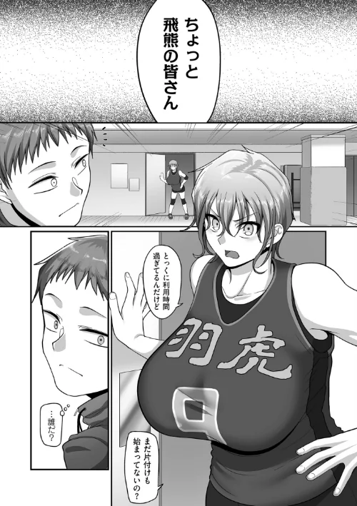 〈エロ漫画〉S県K市 社会人女子バレーボールサークルの事情【電子特装版】|作者：山本善々 試し読みサンプル 13ページ目
