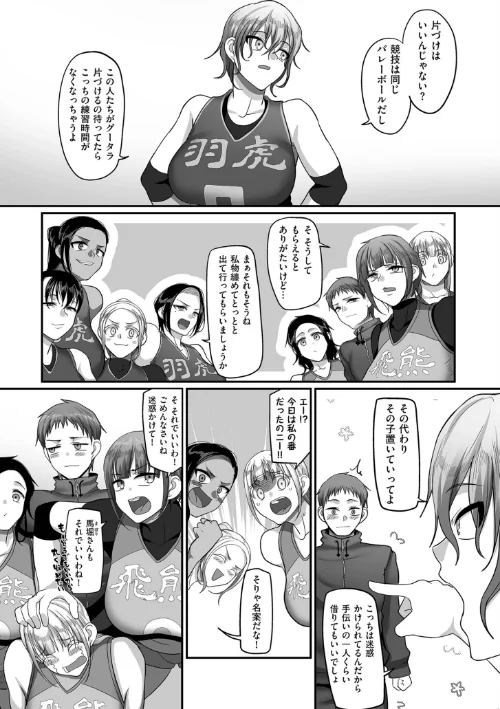 〈エロ漫画〉S県K市 社会人女子バレーボールサークルの事情【電子特装版】|作者：山本善々 試し読みサンプル 17ページ目