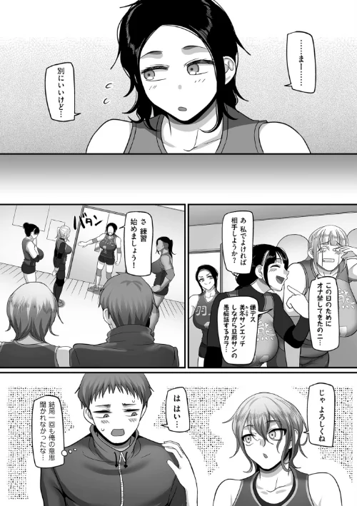 〈エロ漫画〉S県K市 社会人女子バレーボールサークルの事情【電子特装版】|作者：山本善々 試し読みサンプル 18ページ目