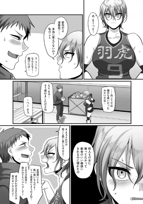 〈エロ漫画〉S県K市 社会人女子バレーボールサークルの事情【電子特装版】|作者：山本善々 試し読みサンプル 20ページ目
