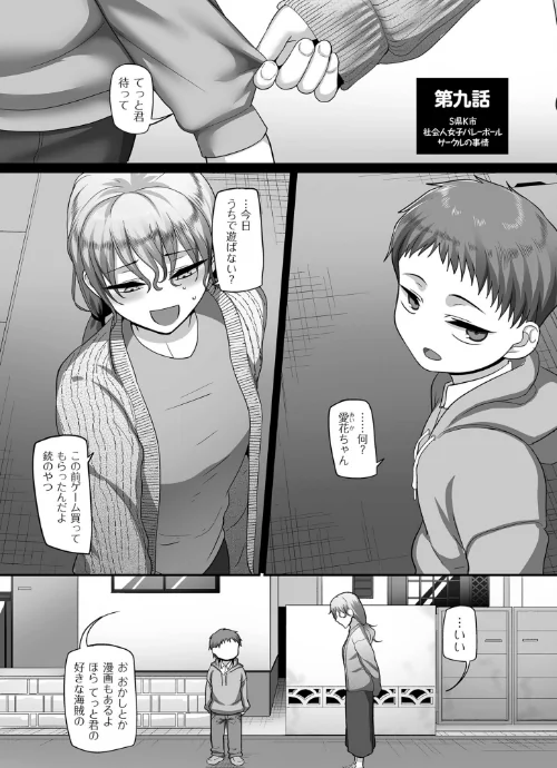 〈エロ漫画〉S県K市 社会人女子バレーボールサークルの事情【電子特装版】|作者：山本善々 試し読みサンプル 9ページ目