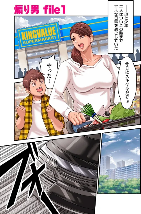 〈エロ漫画〉煽り男【FANZA特装版】|作者:ポロリビスタ 試し読みサンプル 5ページ目