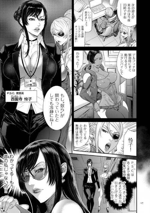 〈エロ漫画〉P.S.C.潜入捜査官 怜子【電子特装版】|作者：砂川多良 試し読みサンプル 13ページ目