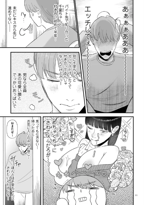 〈エロ漫画〉負け癖つけよっか【電子特装版】|作者：渡薫 試し読みサンプル 11ページ目
