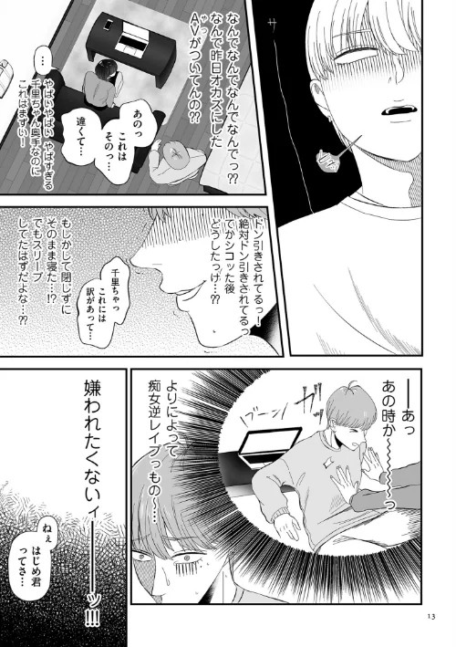 〈エロ漫画〉負け癖つけよっか【電子特装版】|作者：渡薫 試し読みサンプル 13ページ目