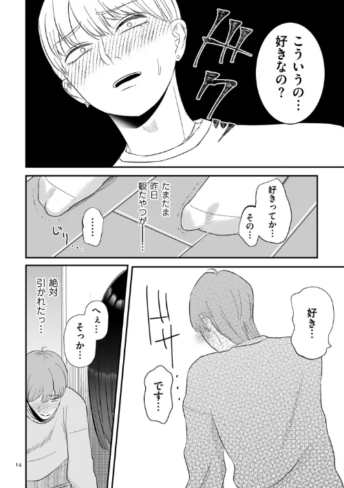 〈エロ漫画〉負け癖つけよっか【電子特装版】|作者：渡薫 試し読みサンプル 14ページ目