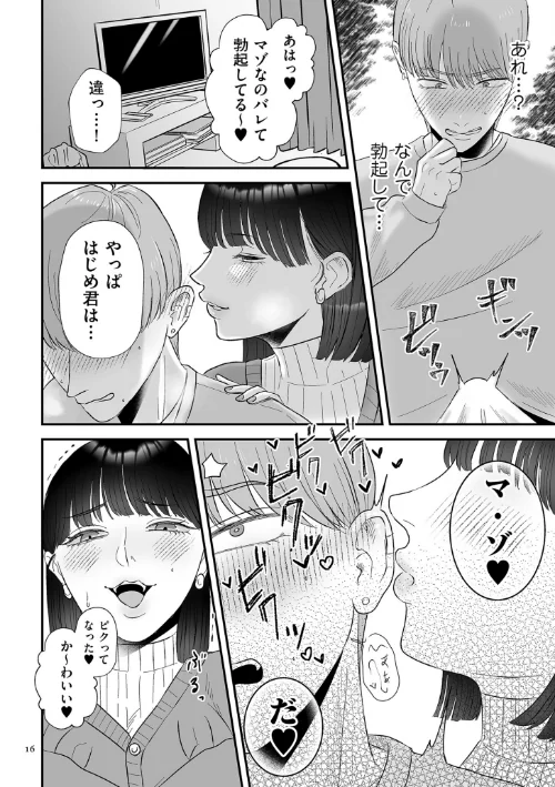 〈エロ漫画〉負け癖つけよっか【電子特装版】|作者：渡薫 試し読みサンプル 16ページ目