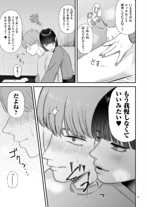 〈エロ漫画〉負け癖つけよっか【電子特装版】|作者：渡薫 試し読みサンプル 17ページ目