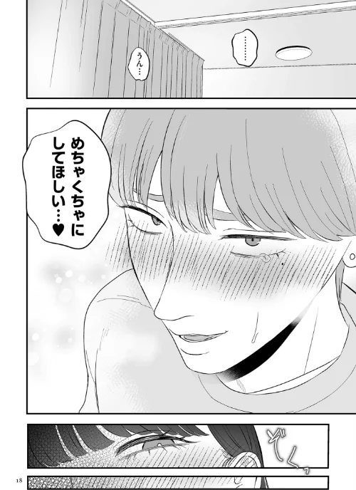 〈エロ漫画〉負け癖つけよっか【電子特装版】|作者：渡薫 試し読みサンプル 18ページ目