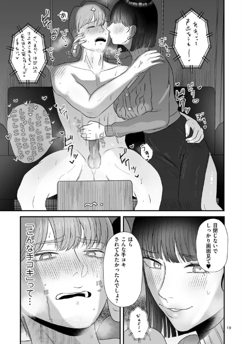 〈エロ漫画〉負け癖つけよっか【電子特装版】|作者：渡薫 試し読みサンプル 19ページ目