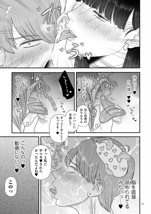 〈エロ漫画〉負け癖つけよっか【電子特装版】|作者：渡薫 試し読みサンプル 21ページ目