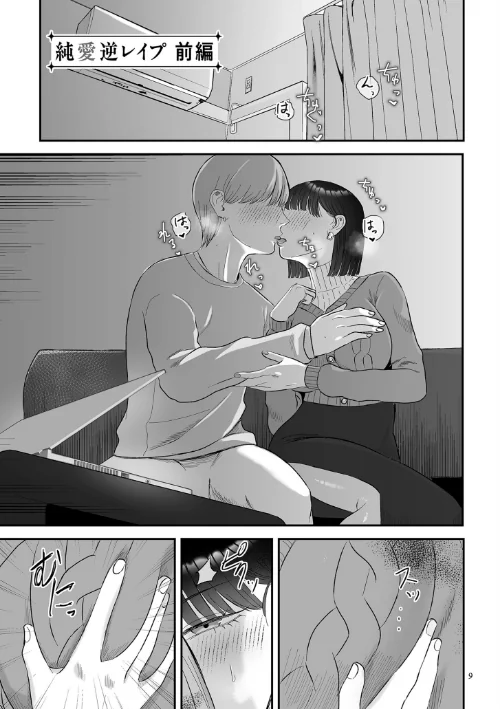 〈エロ漫画〉負け癖つけよっか【電子特装版】|作者：渡薫 試し読みサンプル 9ページ目