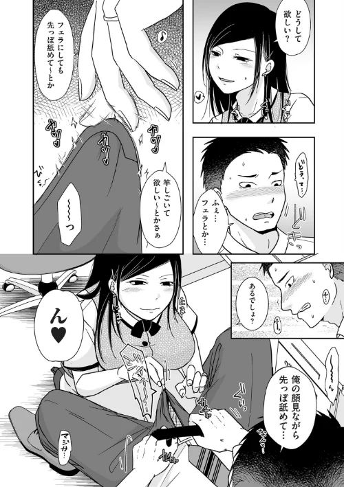 〈エロ漫画〉×1彼女のシたい時【電子特装版】|作者:黒金さつき 試し読みサンプル 11ページ目