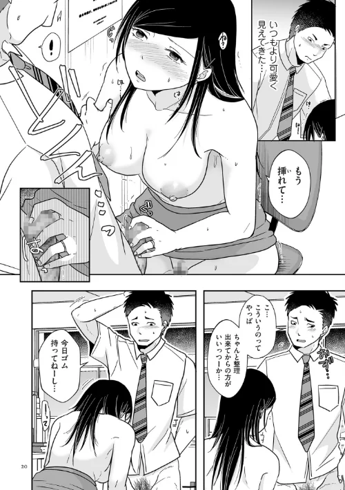 〈エロ漫画〉×1彼女のシたい時【電子特装版】|作者:黒金さつき 試し読みサンプル 20ページ目