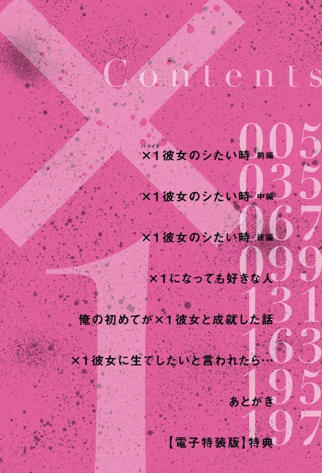〈エロ漫画〉×1彼女のシたい時【電子特装版】|作者:黒金さつき 試し読みサンプル 4ページ目