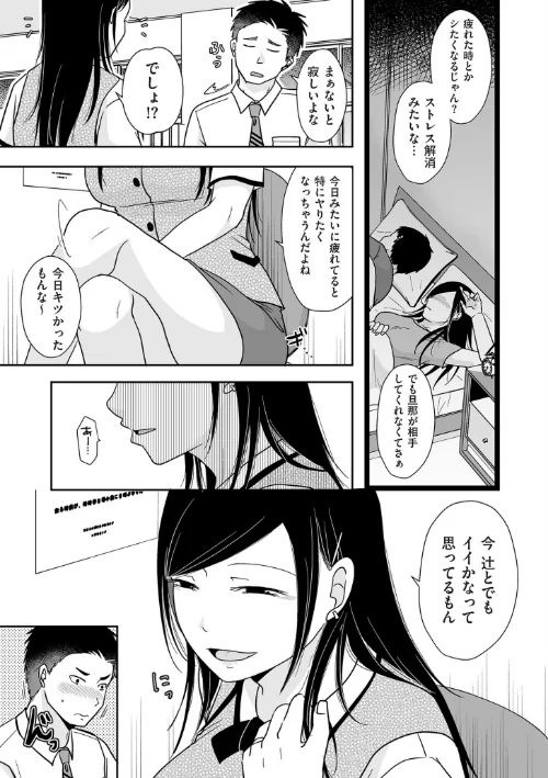 〈エロ漫画〉×1彼女のシたい時【電子特装版】|作者:黒金さつき 試し読みサンプル 7ページ目