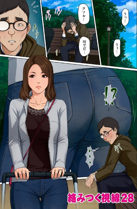 〈エロ漫画〉絡みつく視線シリーズ|作者：ねぐりえ 試し読みサンプル 5ページ目