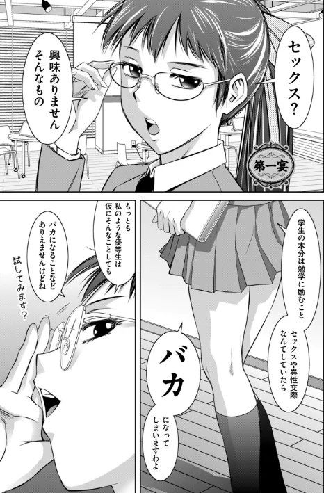 〈エロ漫画〉マジ逝きのZONE 無限∞恥辱堕ち|作者：滝れーき 試し読みサンプル 5ページ目