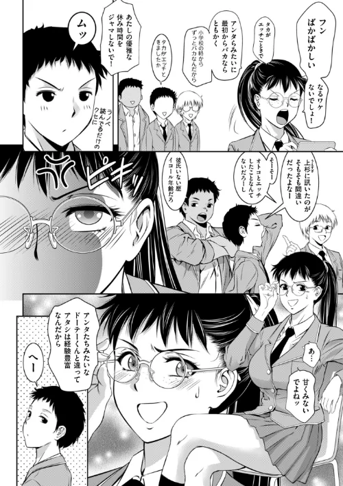 〈エロ漫画〉マジ逝きのZONE 無限∞恥辱堕ち|作者：滝れーき 試し読みサンプル 8ページ目