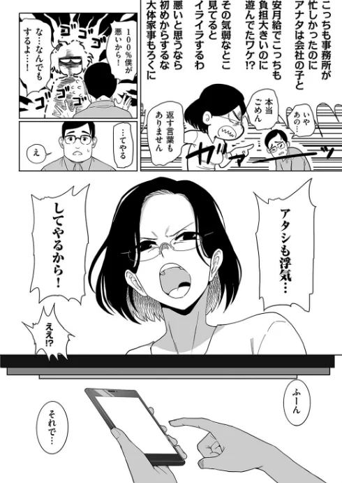 〈エロ漫画〉浮気の代償（単話）|作者：CHOMA 試し読みサンプル 2ページ目