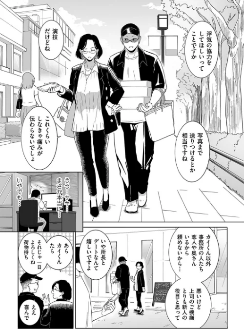〈エロ漫画〉浮気の代償（単話）|作者：CHOMA 試し読みサンプル 3ページ目