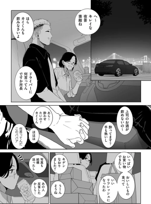 〈エロ漫画〉浮気の代償（単話）|作者：CHOMA 試し読みサンプル 5ページ目