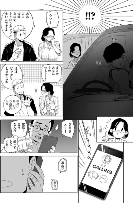 〈エロ漫画〉浮気の代償（単話）|作者：CHOMA 試し読みサンプル 6ページ目