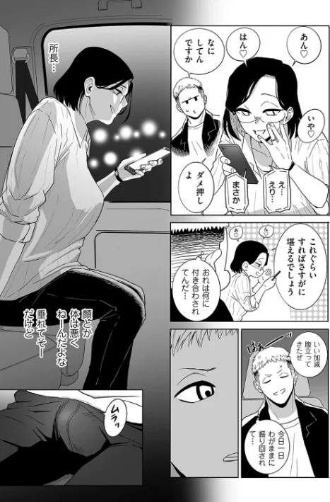 〈エロ漫画〉浮気の代償（単話）|作者：CHOMA 試し読みサンプル 7ページ目
