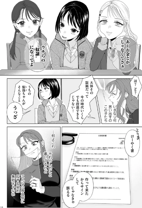 〈エロ漫画〉ドMママと鬼ロリ【電子特装版】|作者：世羅吉。 試し読みサンプル 12ページ目