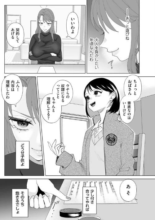 〈エロ漫画〉ドMママと鬼ロリ【電子特装版】|作者：世羅吉。 試し読みサンプル 13ページ目