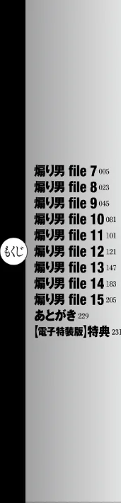 〈エロ漫画〉煽り男【電子特装版】|作者：ポロリビスタ 試し読みサンプル 4ページ目