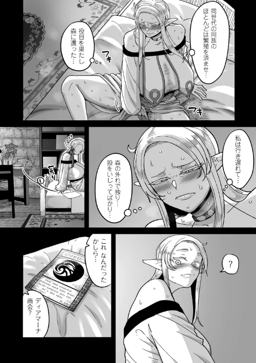 〈エロ漫画〉限界熟女エルフ専用！ 男娼デリバリーサービス！！【電子特装版】|作者：山本善々 試し読みサンプル 12ページ目